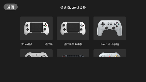 八位堂精英软件V2(8BitDo Ultimate Software V2) 八位堂精英软件V2(8BitDo Ultimate Software V2)