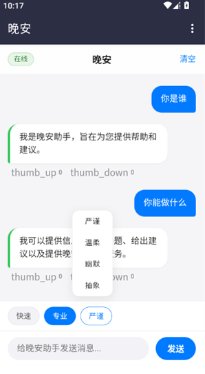 晚安AI全能app下载 晚安AI全能app下载