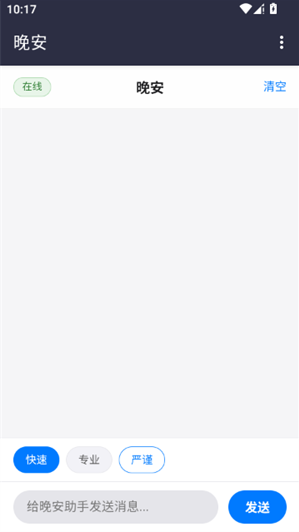 晚安AI全能app下载 晚安AI全能app下载