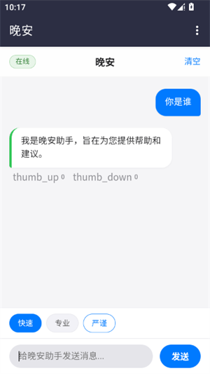 晚安AI全能app下载 晚安AI全能app下载