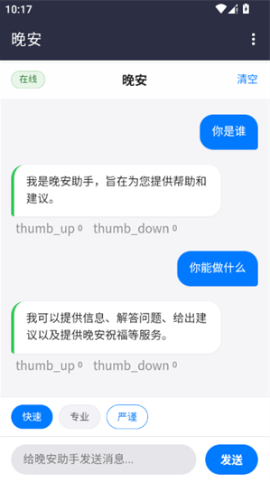 晚安AI全能app下载 晚安AI全能app下载