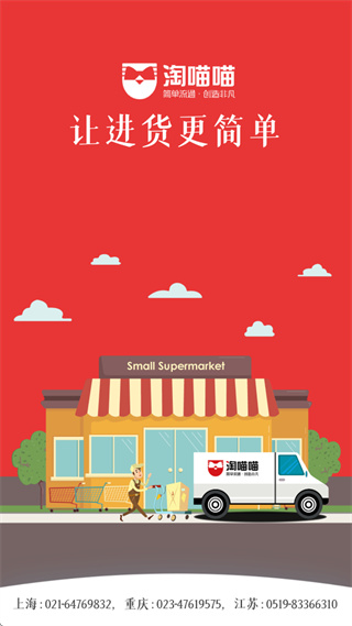 淘喵喵商家版下载安装 淘喵喵商家版下载安装