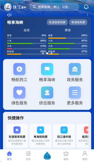 珠江e app 珠江e app