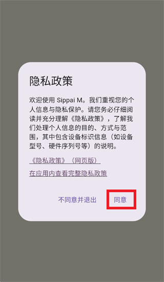 Sippai M app Sippai M app