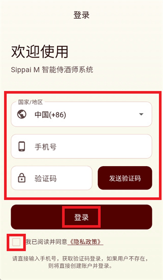 Sippai M app Sippai M app