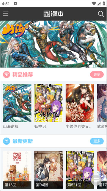 漫本之家漫画app最新版 漫本之家漫画app最新版
