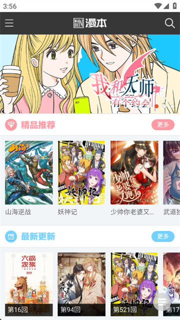 漫本之家漫画app最新版 漫本之家漫画app最新版