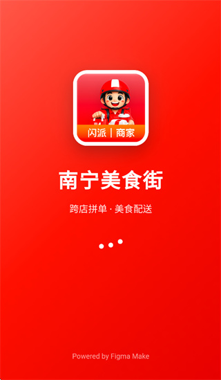 闪派商家端app 闪派商家端app