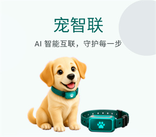 宠智联app 宠智联app