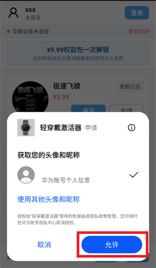轻穿戴激活器下载安卓 轻穿戴激活器下载安卓