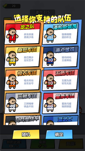 足球战争合并游戏 足球战争合并游戏