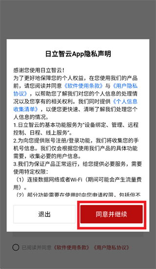 日立智云安卓app 日立智云安卓app