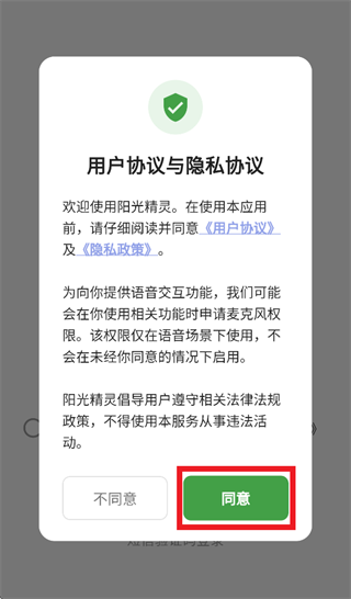 阳光精灵app官方下载 阳光精灵app官方下载