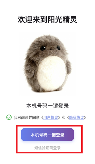 阳光精灵app官方下载 阳光精灵app官方下载