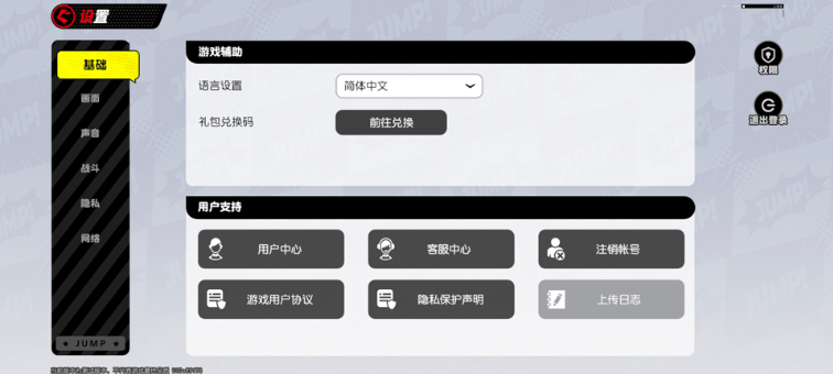 JUMP 全明星亂鬥 JUMP 全明星亂鬥