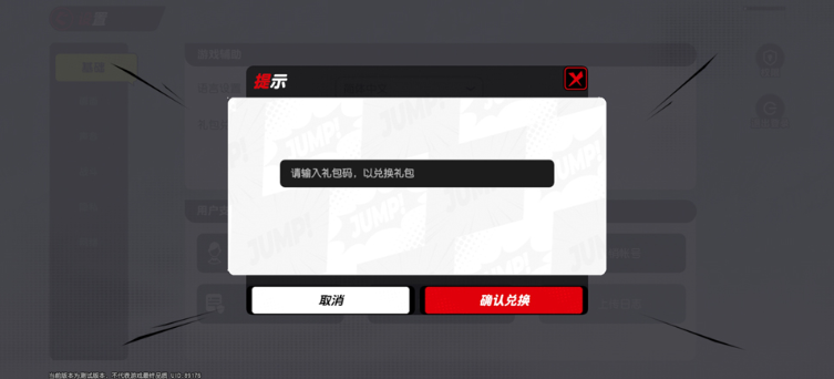 JUMP 全明星亂鬥 JUMP 全明星亂鬥