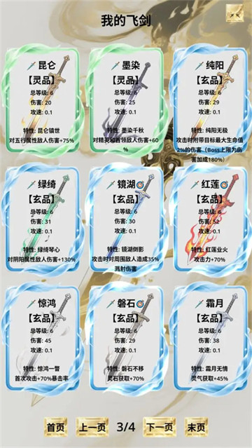 从飞剑开始游戏 从飞剑开始游戏