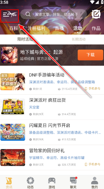 ����DNF����app����