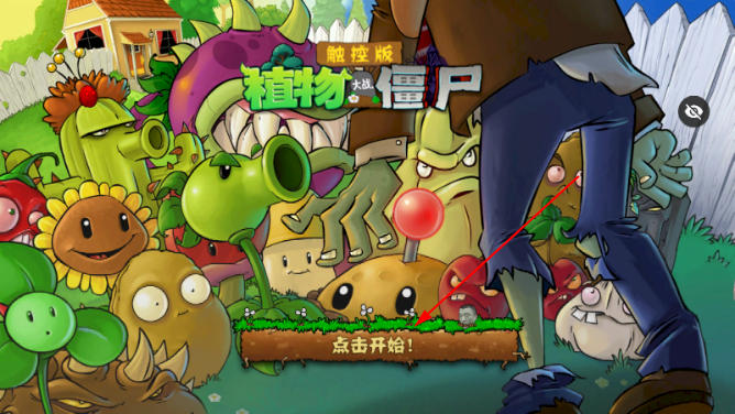 植物大战僵尸华强版(PvZ TV华强版) 植物大战僵尸华强版(PvZ TV华强版)