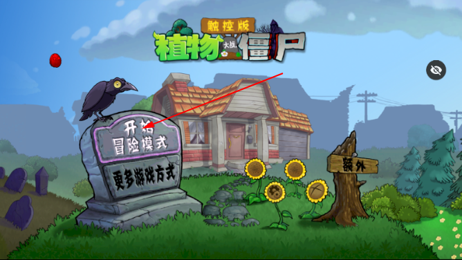植物大战僵尸华强版(PvZ TV华强版) 植物大战僵尸华强版(PvZ TV华强版)