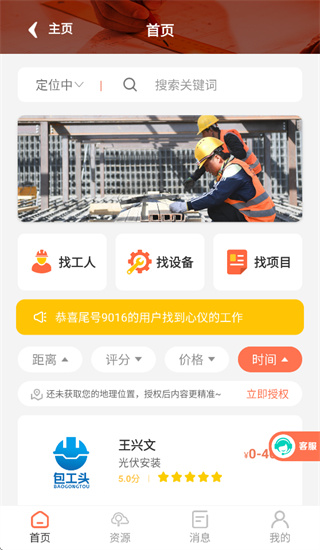 ���ְ���ͷapp�ٷ����°汾