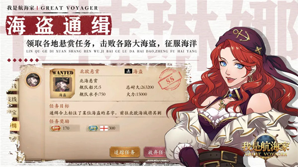 我是航海家手游 我是航海家手游