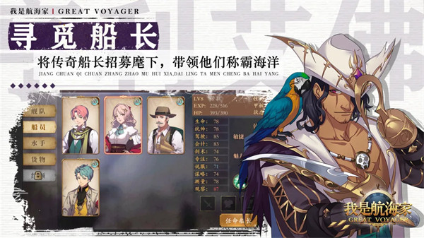 我是航海家手游 我是航海家手游