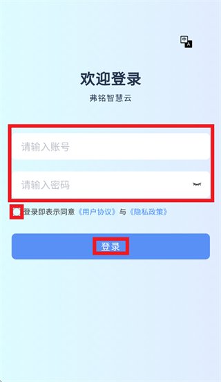 弗铭智慧云官方下载最新版 弗铭智慧云官方下载最新版