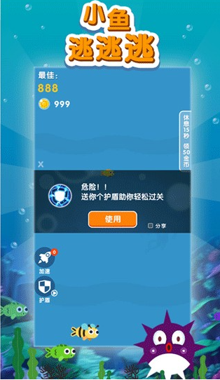 小鱼逃逃逃游戏 小鱼逃逃逃游戏