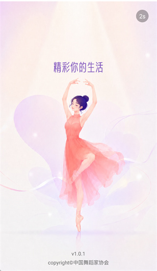 中国舞蹈考级app 中国舞蹈考级app