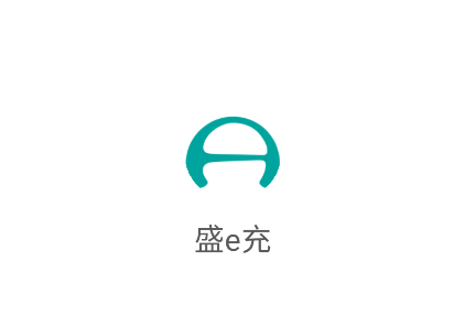 盛e充app安卓版下载 盛e充app安卓版下载