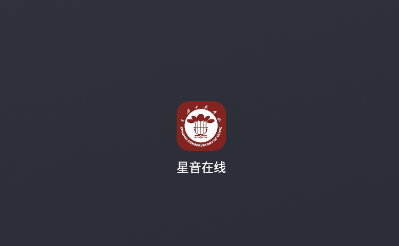 星音在线手机版app下载 星音在线手机版app下载