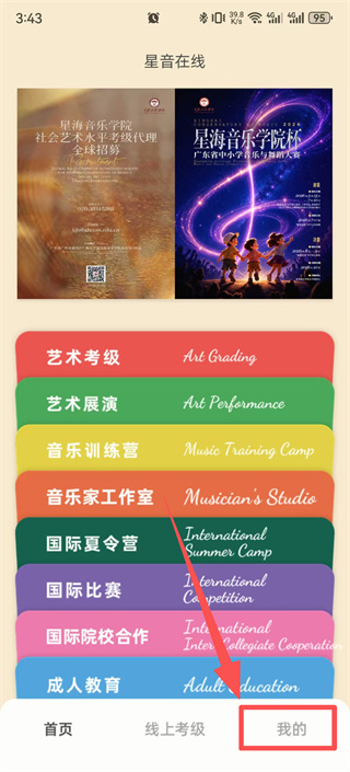 星音在线手机版app下载 星音在线手机版app下载