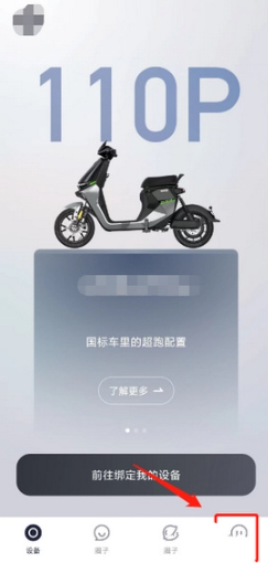 九号出行怎么更换车主 九号出行更换车主步骤 九号出行怎么更换车主 九号出行更换车主步骤
