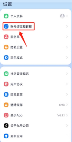 九号出行怎么更换车主 九号出行更换车主步骤 九号出行怎么更换车主 九号出行更换车主步骤
