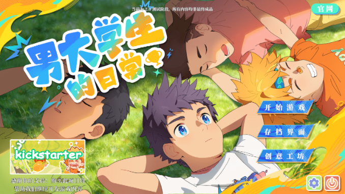 �д�ѧ�����ճ���Ϸ(Our Campus Life Demo)