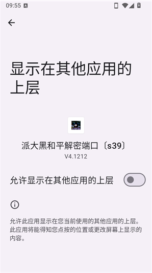 派大黑和平解密端口app最新版 派大黑和平解密端口app最新版
