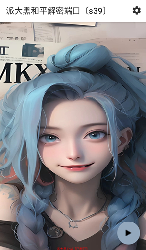 派大黑和平解密端口app最新版 派大黑和平解密端口app最新版