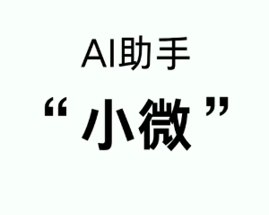 微信小微怎么关闭 微信小微关闭设置 微信小微怎么关闭 微信小微关闭设置