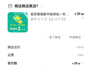 淘宝qq音乐会员靠谱吗 淘宝qq音乐会员帮你续费是真的假的 淘宝qq音乐会员靠谱吗 淘宝qq音乐会员帮你续费是真的假的