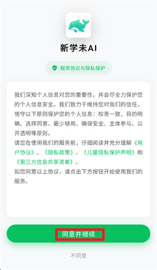 ��ѧδAI app