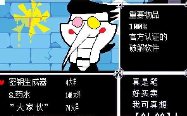 ���Ƿ���1~5������(Deltarune)