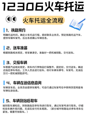 12306怎么托运汽车 12306托运汽车价格表 12306怎么托运汽车 12306托运汽车价格表