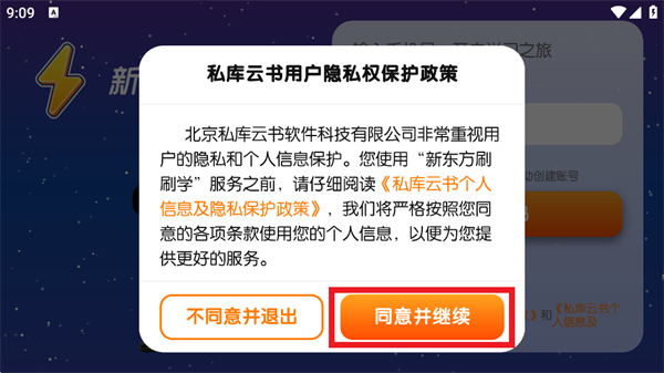 新东方刷刷学APP下载 新东方刷刷学APP下载