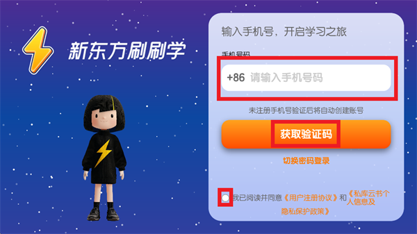 新东方刷刷学APP下载 新东方刷刷学APP下载
