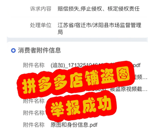 拼多多盗图有效处理方法 拼多多盗图怎么举报有效 拼多多盗图有效处理方法 拼多多盗图怎么举报有效