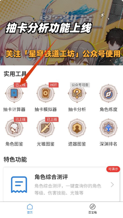 星穹铁道工坊app下载 星穹铁道工坊app下载