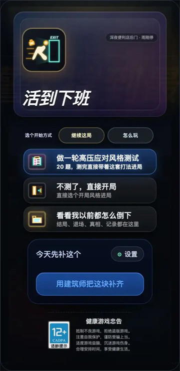 活到下班游戏 活到下班游戏