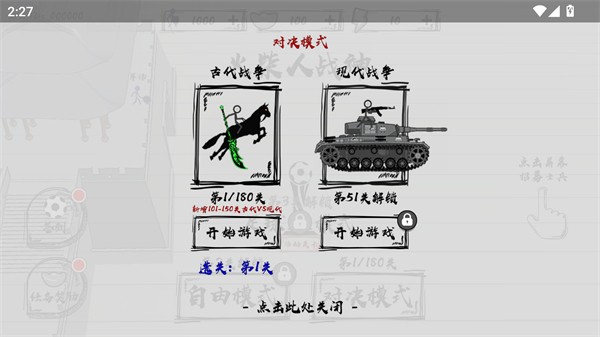 游戏攻略截图2