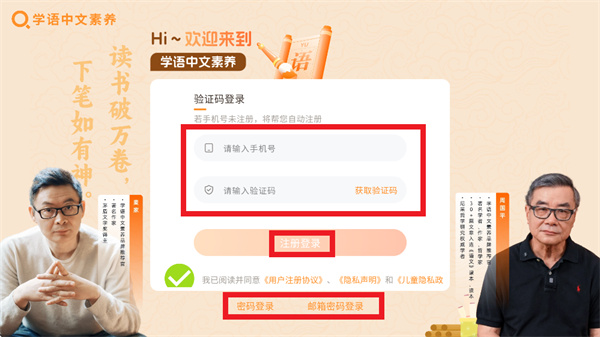 学语中文素养学生端app官方下载 学语中文素养学生端app官方下载